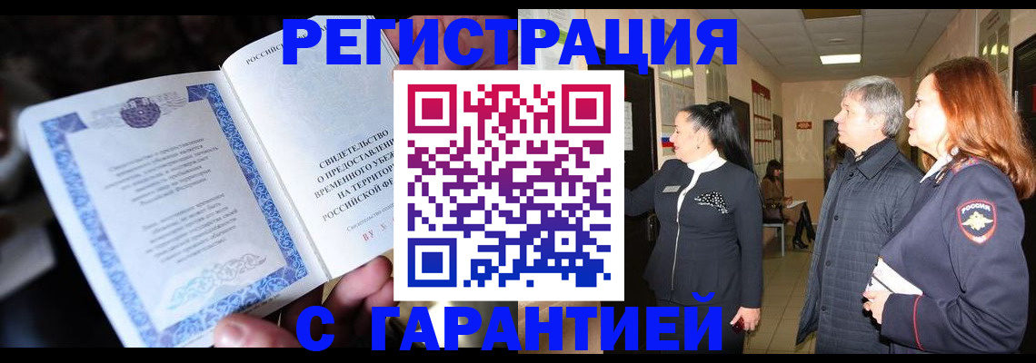 прописка для работы в Лесосибирске