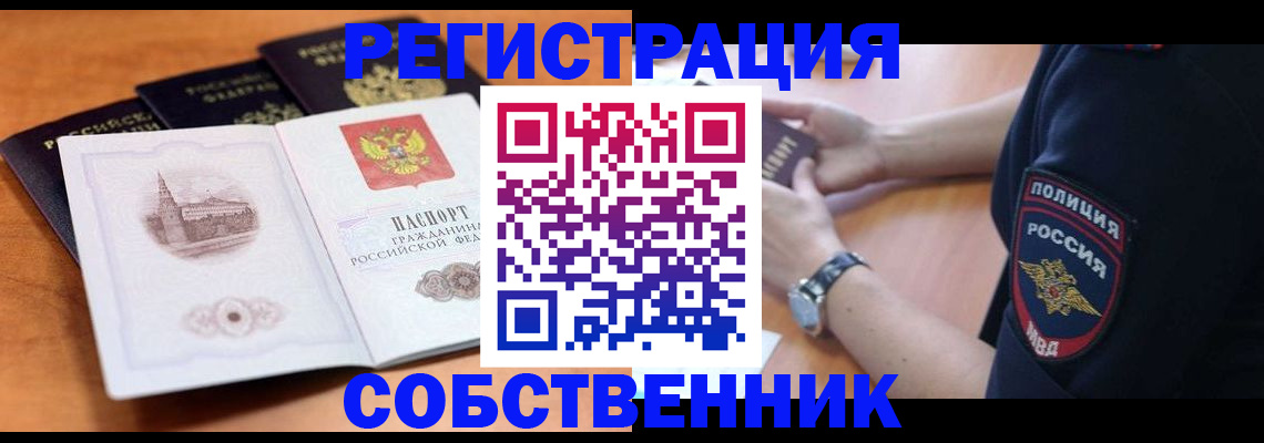 временная регистрация поиск в Лесосибирске