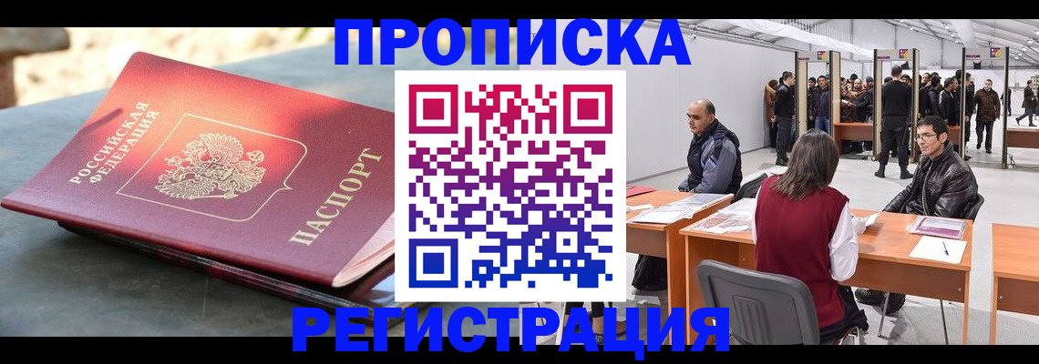 прописка гарантия в Лесосибирске