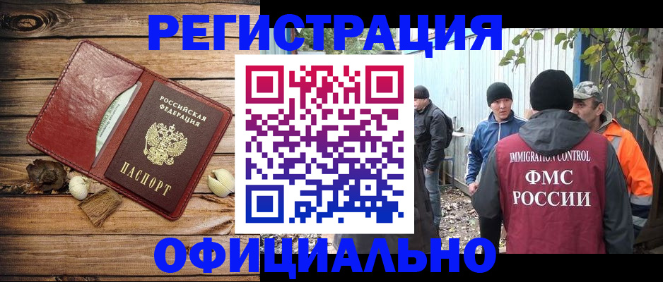 прописка регистрация в Лесосибирске